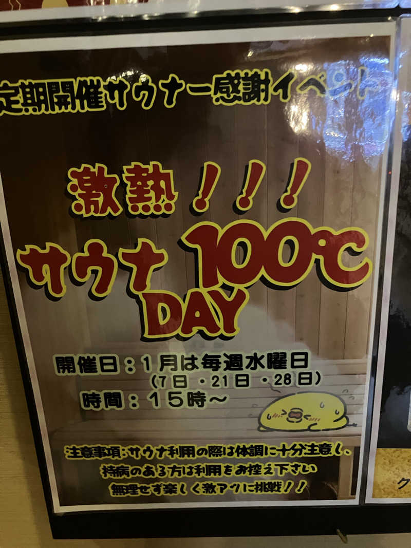 三日月さんのヤムワッカナイ温泉 港のゆのサ活写真
