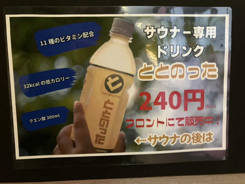 三日月さんのヤムワッカナイ温泉 港のゆのサ活写真