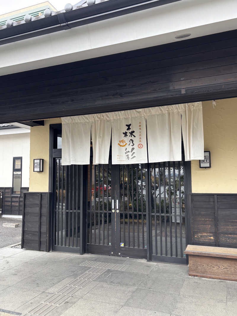 むらさきくまモンさんの多摩境天然温泉 森乃彩のサ活写真