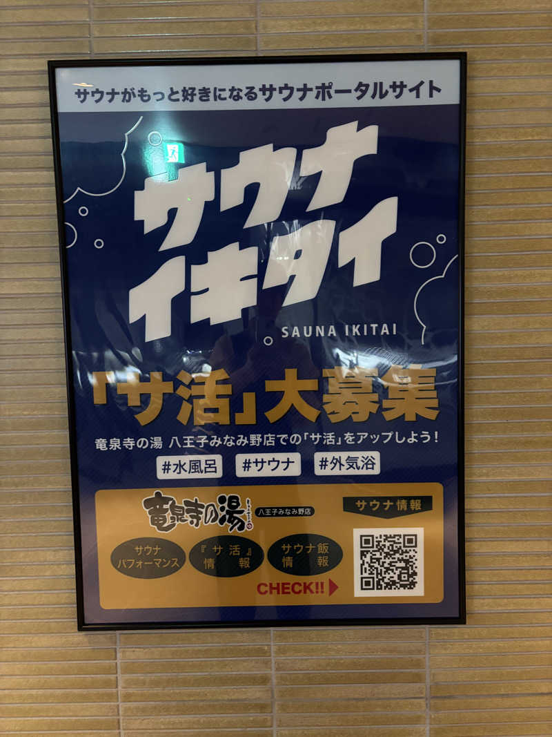 むらさきくまモンさんの竜泉寺の湯 八王子みなみ野店のサ活写真
