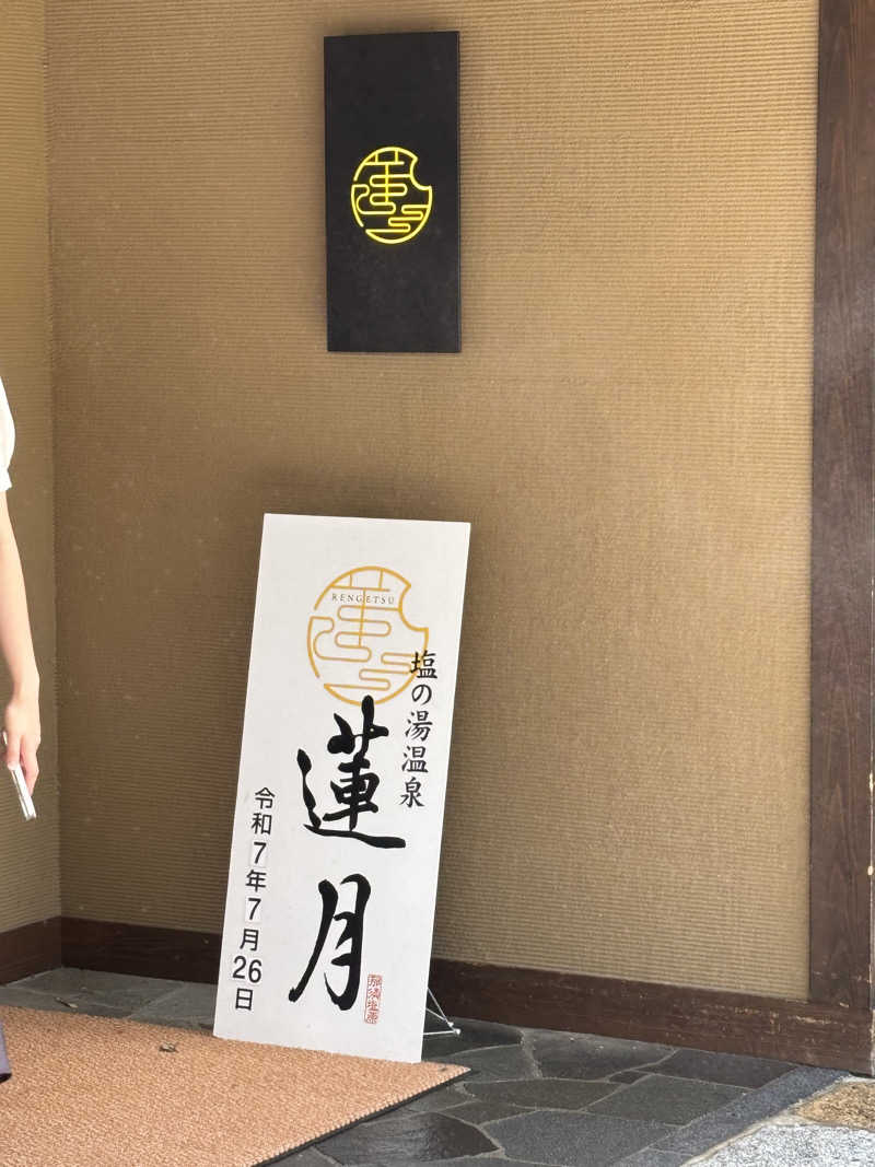 むらさきくまモンさんの塩の湯温泉 蓮月のサ活写真