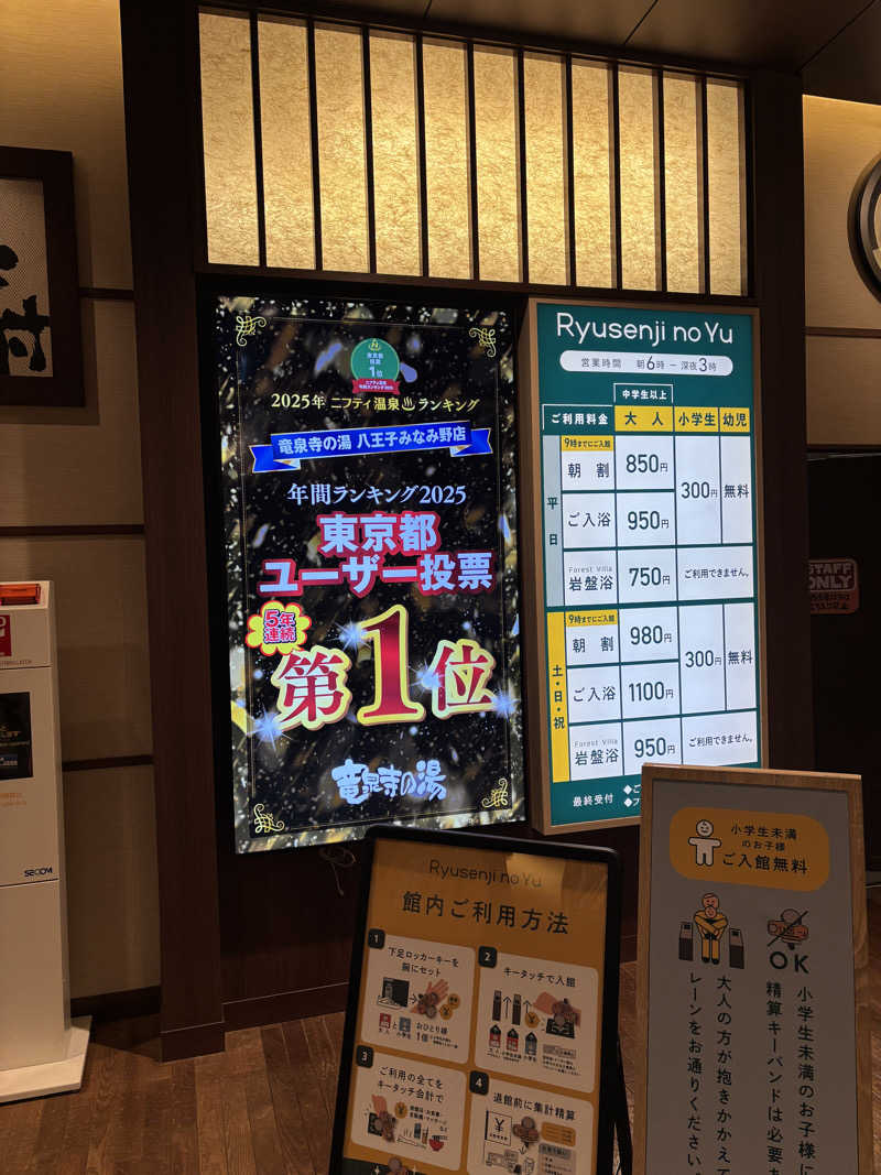 むらさきくまモンさんの竜泉寺の湯 八王子みなみ野店のサ活写真