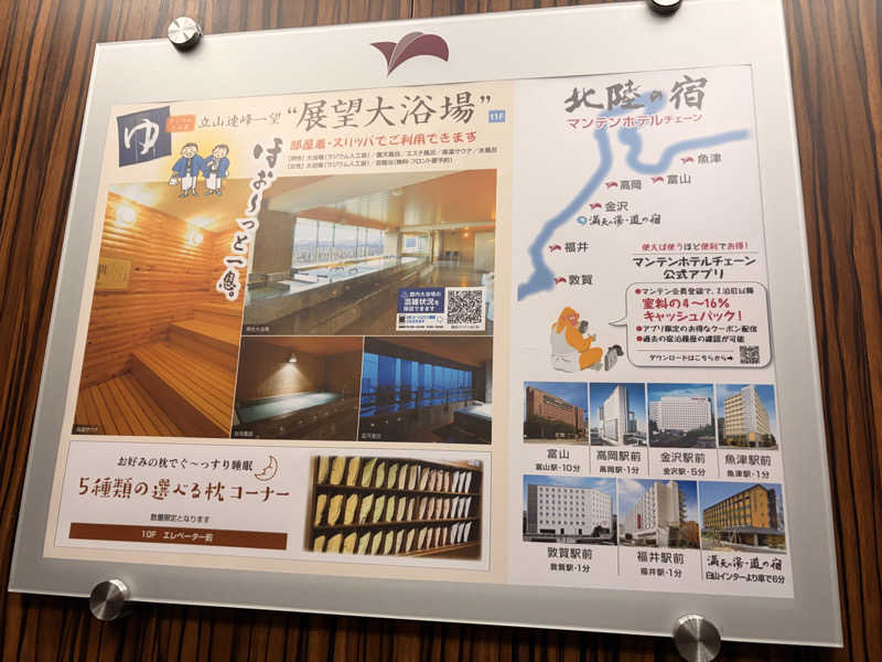 はぎや〜さんの富山マンテンホテルのサ活写真