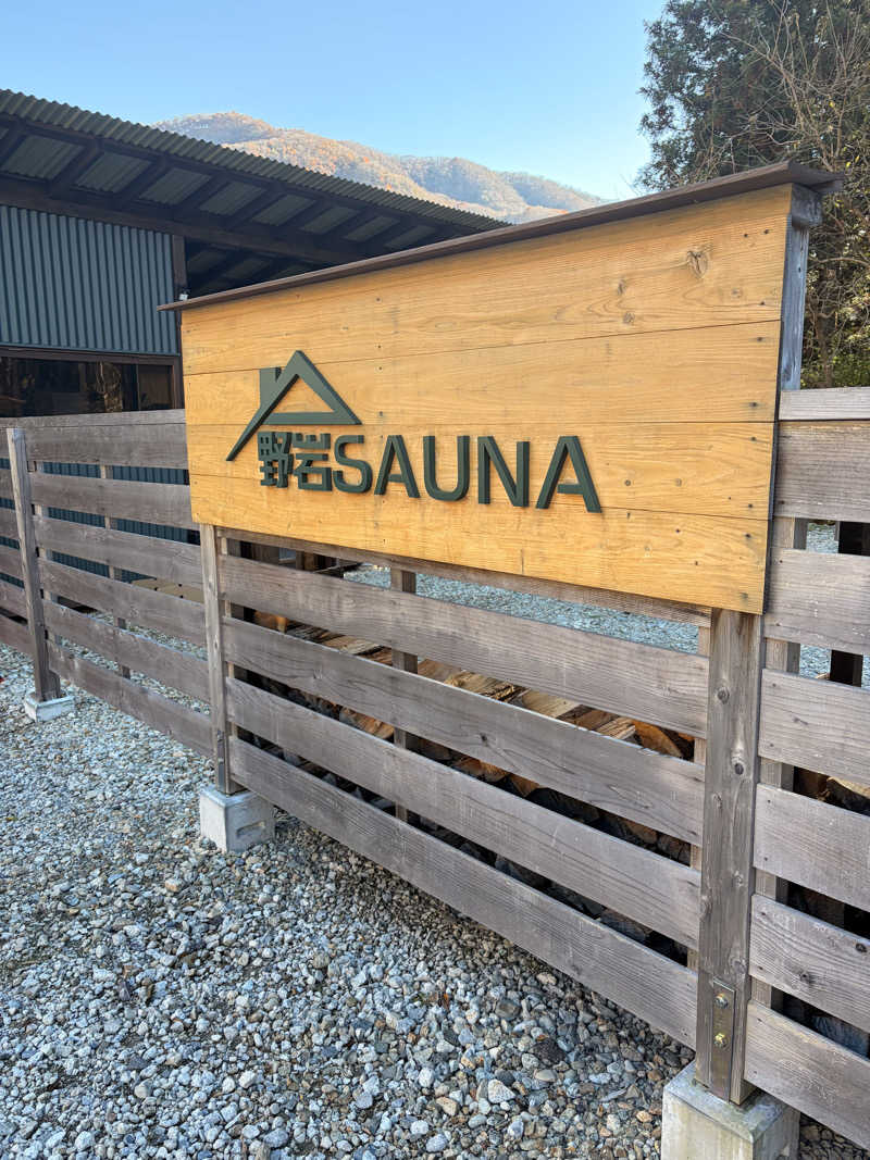 はぎや〜さんの野岩SAUNAのサ活写真