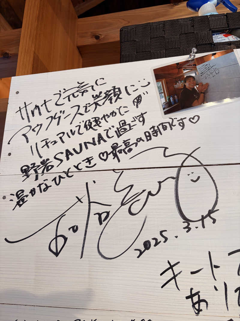 はぎや〜さんの野岩SAUNAのサ活写真