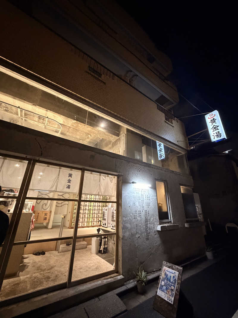 はぎや〜さんの黄金湯のサ活写真