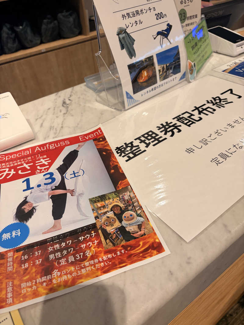 はぎや〜さんのSPA&ごはん ゆるうむ yuluumuのサ活写真