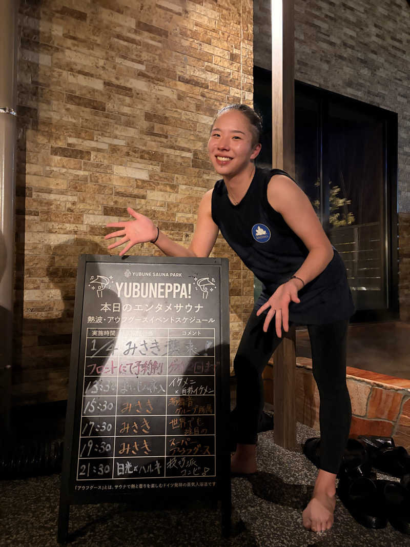 はぎや〜さんのYUBUNE SAUNA PARK はにゅうの湯のサ活写真