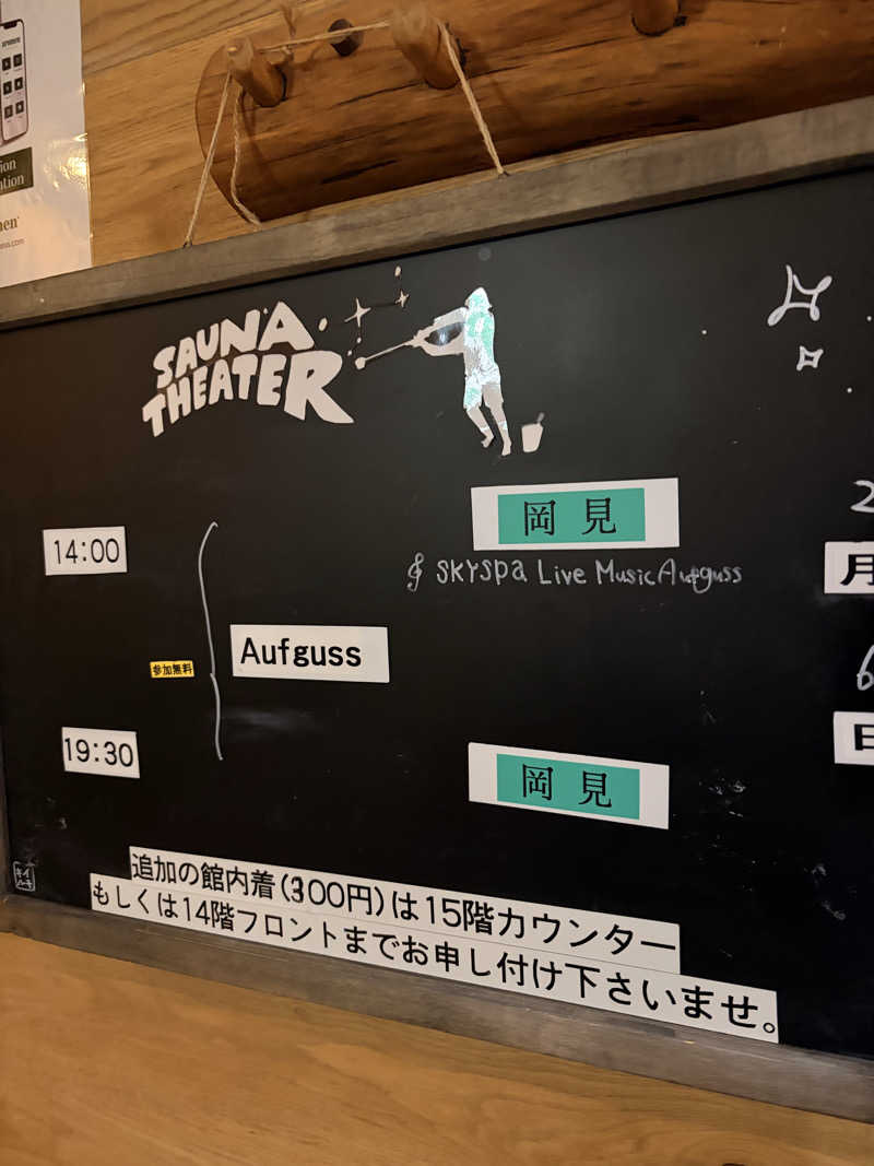 はぎや〜さんのスカイスパYOKOHAMAのサ活写真