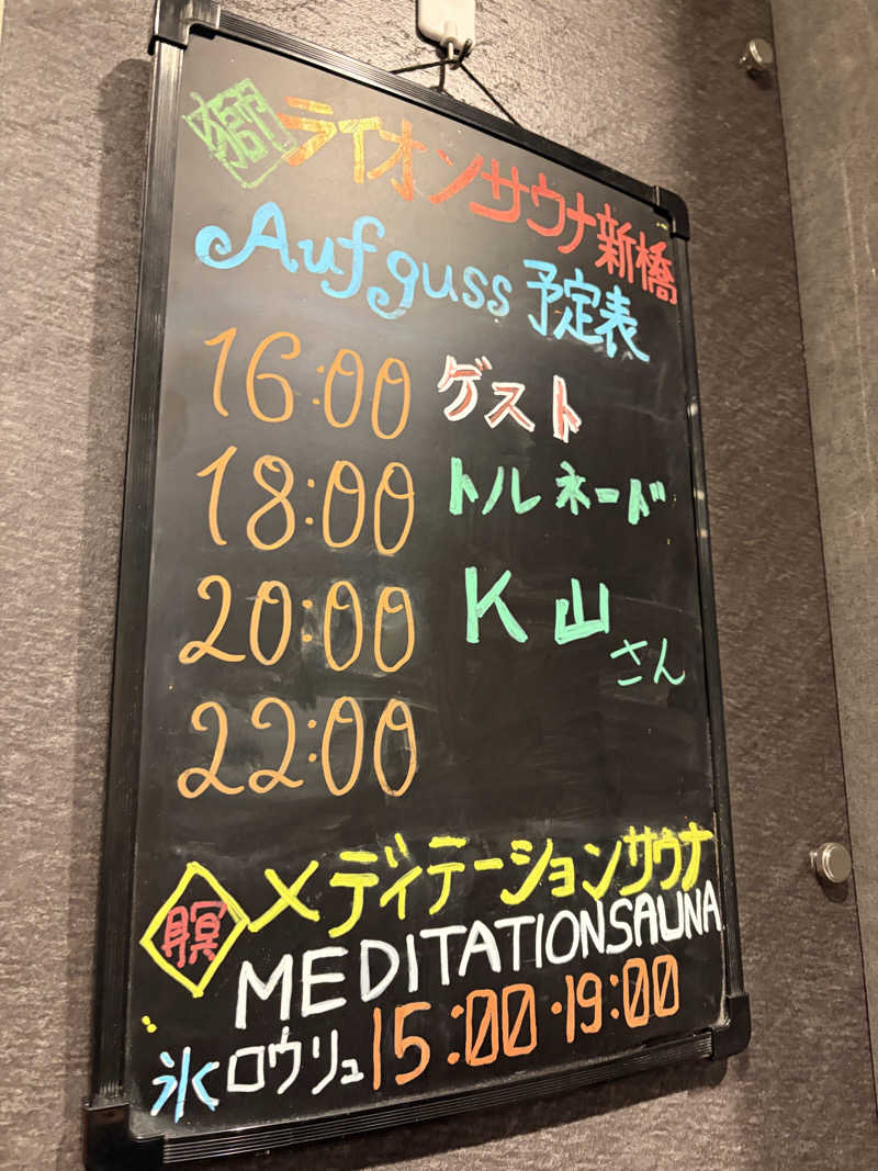はぎや〜さんのライオンサウナ新橋 (レンブラントキャビン&スパ新橋内)のサ活写真
