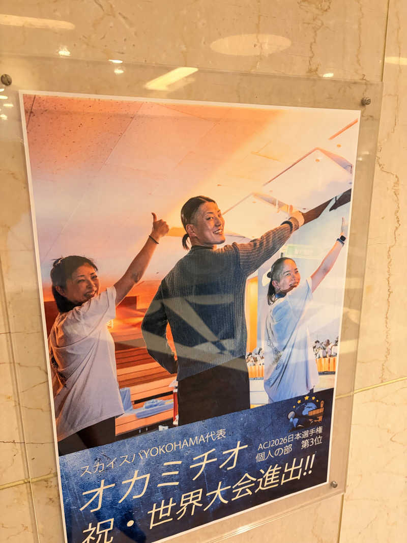 はぎや〜さんのスカイスパYOKOHAMAのサ活写真