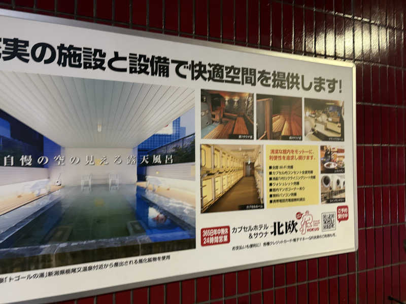 すぎちゃんさんのサウナ&カプセルホテル 北欧のサ活写真