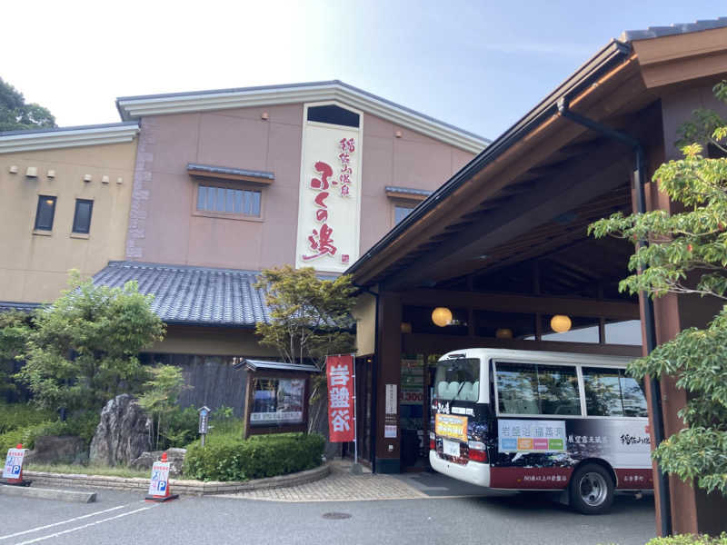 わたなべさんの稲佐山温泉ふくの湯のサ活写真