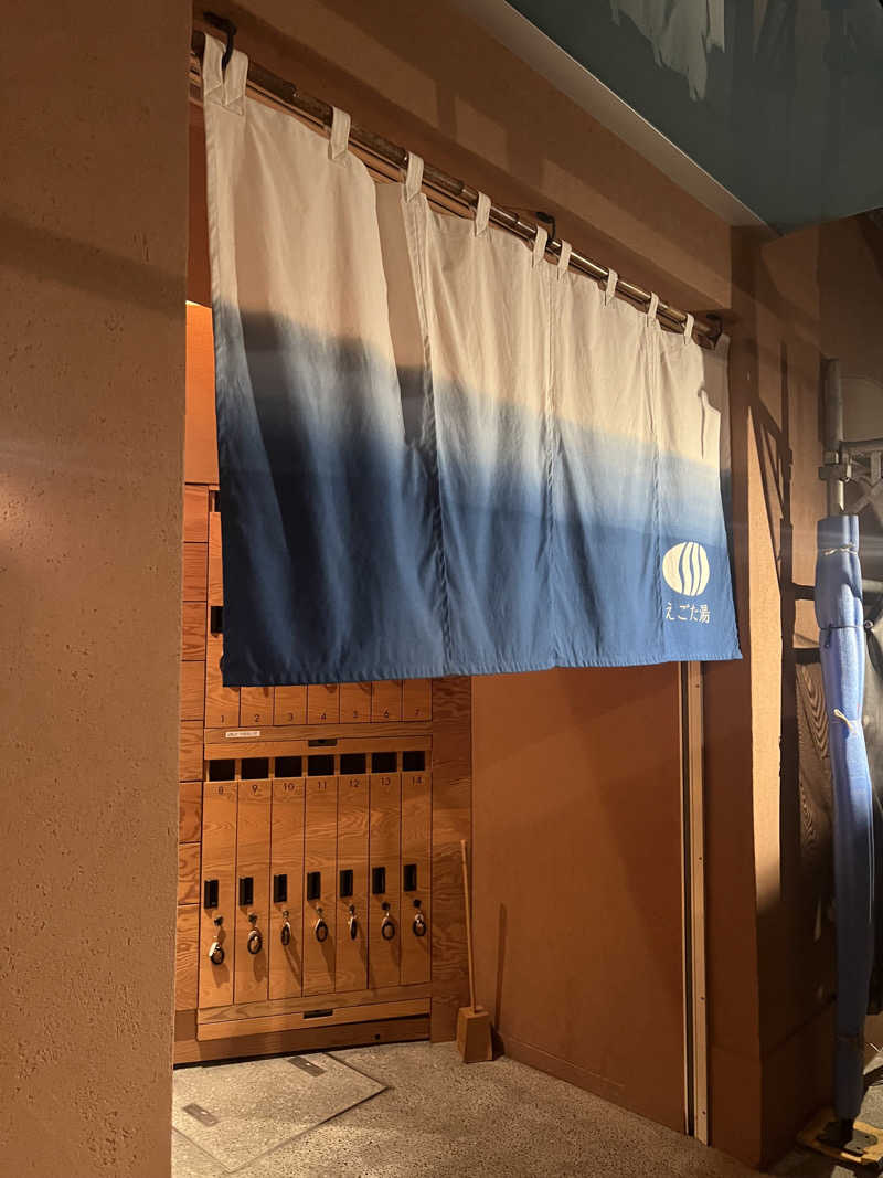 きゃんさんさんのえごた湯のサ活写真