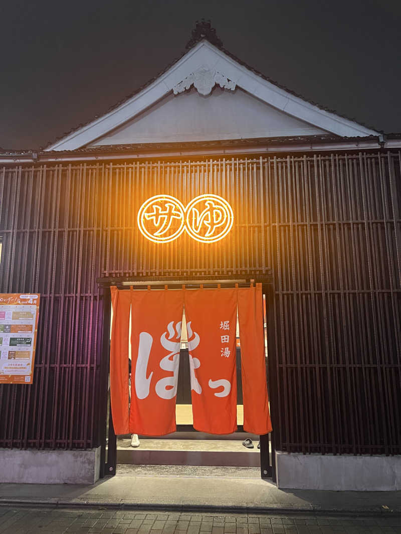 きゃんさんさんの堀田湯のサ活写真