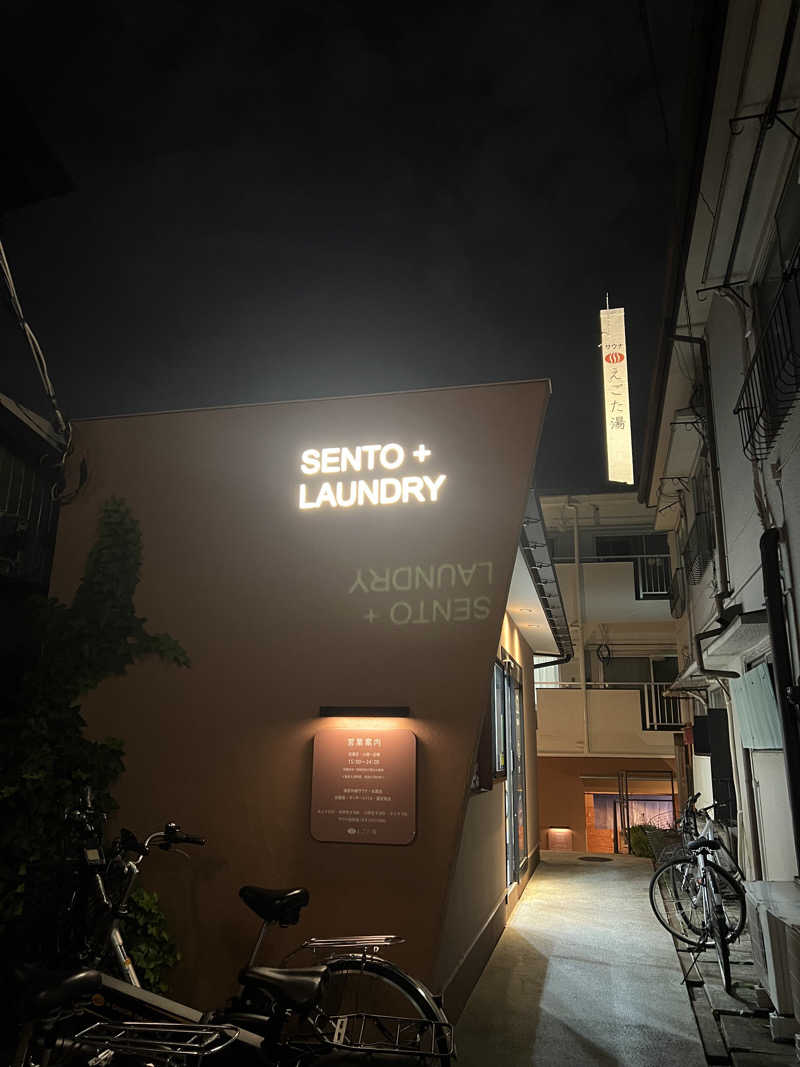 きゃんさんさんのえごた湯のサ活写真