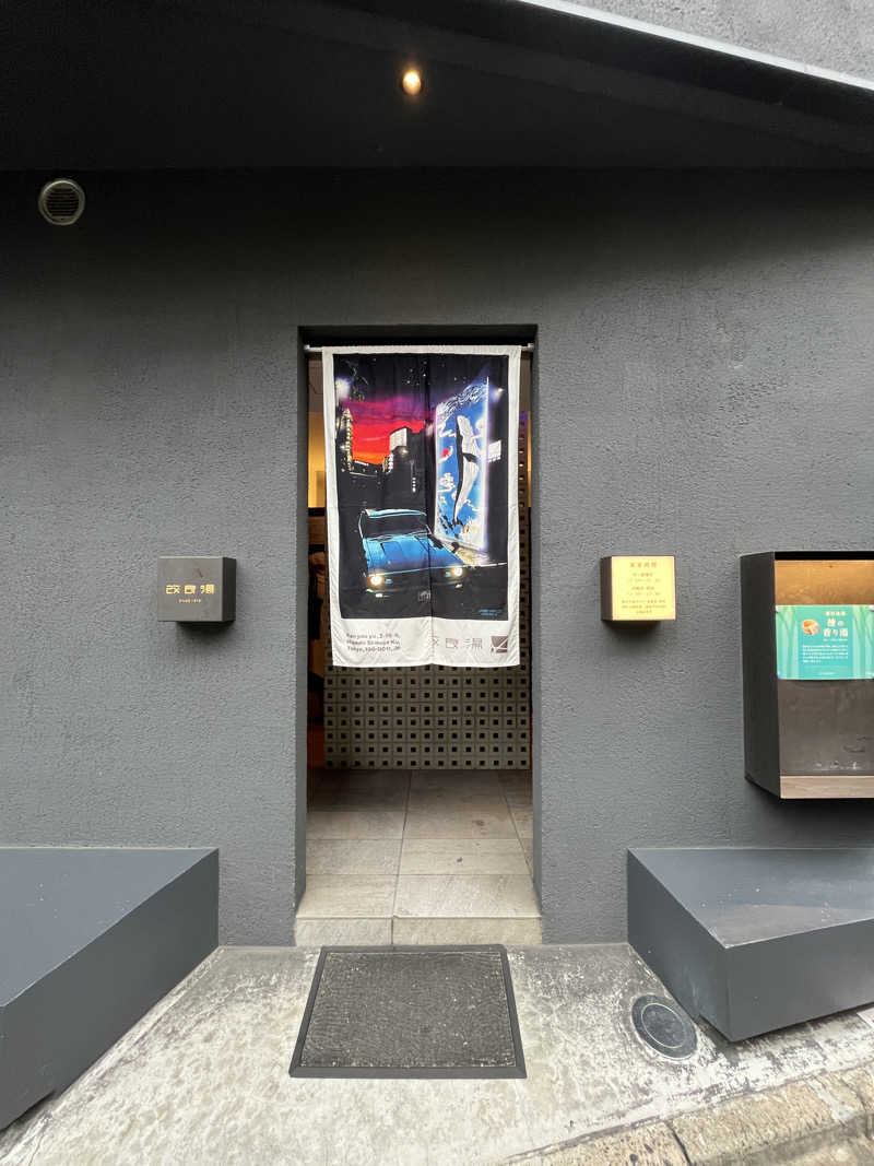 なななさんの改良湯のサ活写真