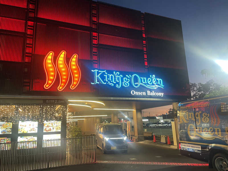 つーさんの温泉バルコニー キング&クイーンのサ活写真