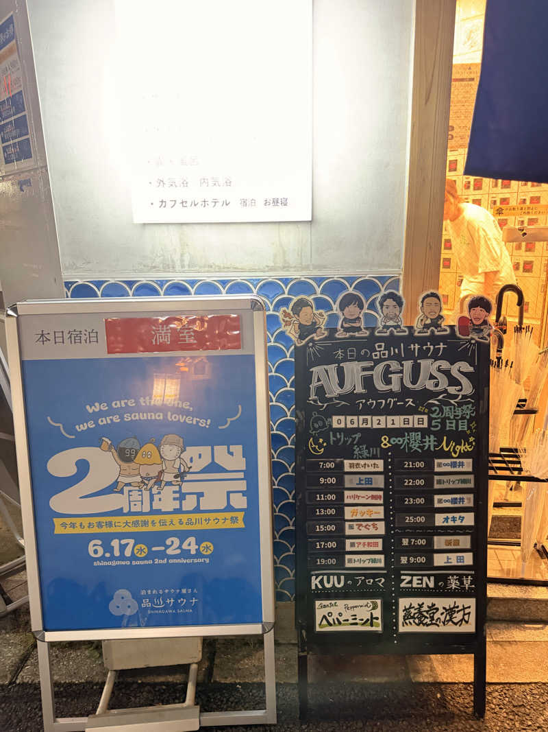 Koki(ちっけ)さんの泊まれるサウナ屋さん 品川サウナのサ活写真