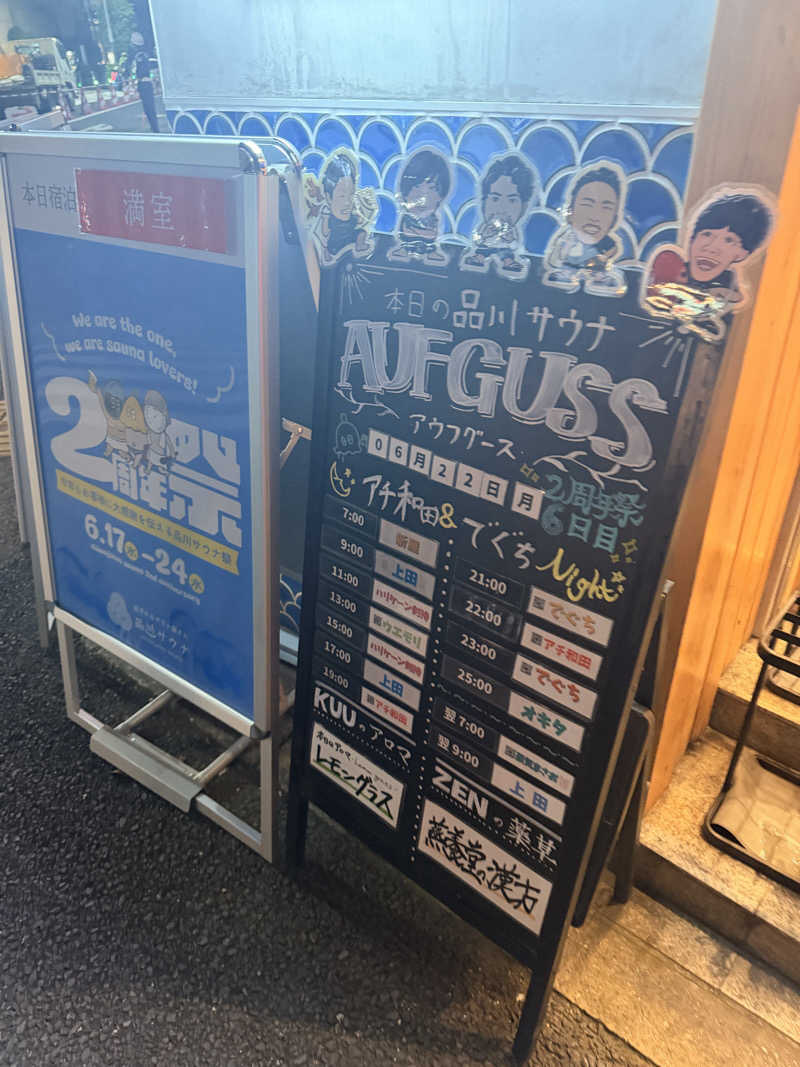Koki(ちっけ)さんの泊まれるサウナ屋さん 品川サウナのサ活写真
