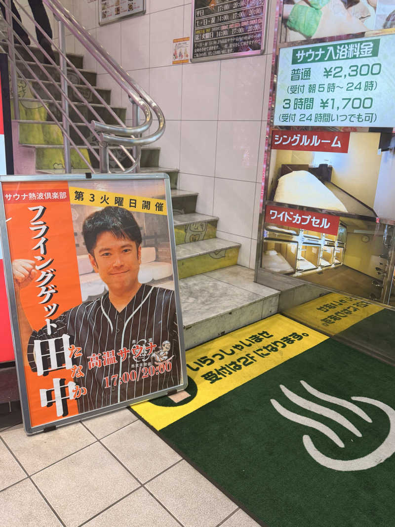 Koki(ちっけ)さんのサウナ&カプセルホテル レインボー新小岩店のサ活写真
