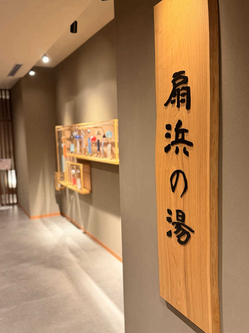 Koki(ちっけ)さんの天然温泉 扇浜の湯 ドーミーイン川崎のサ活写真