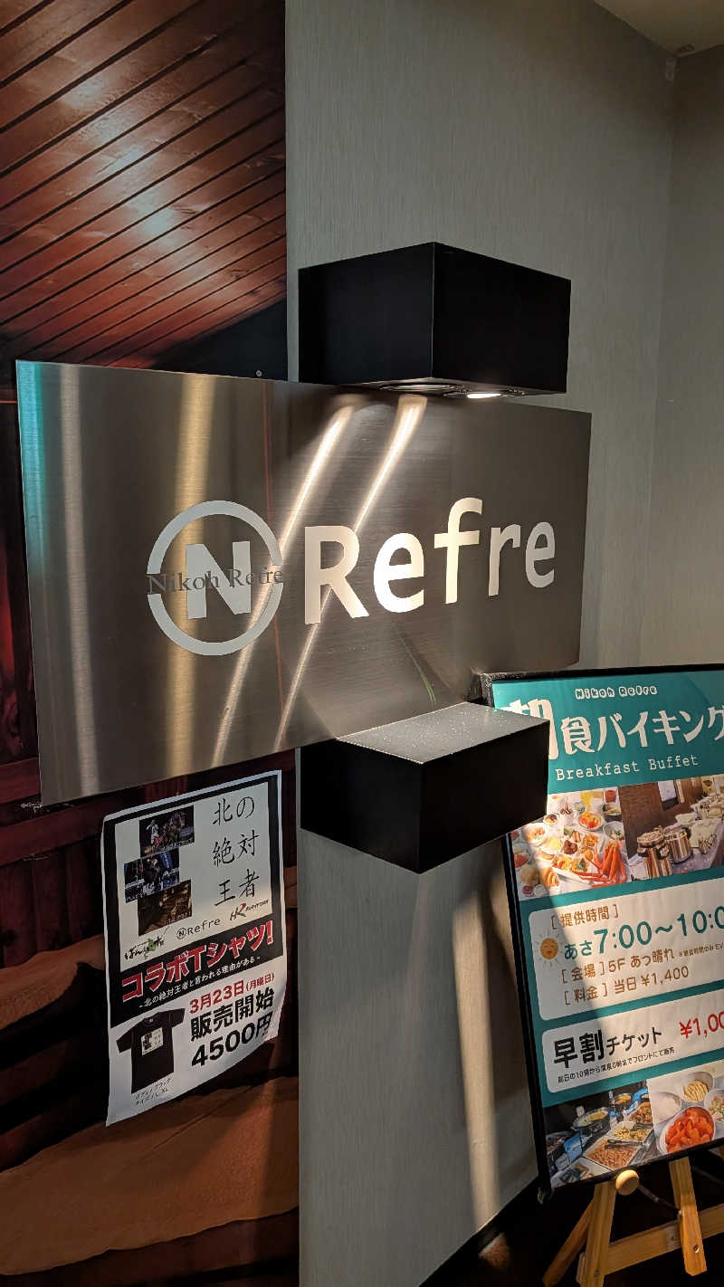monrooさんのニコーリフレ SAPPOROのサ活写真