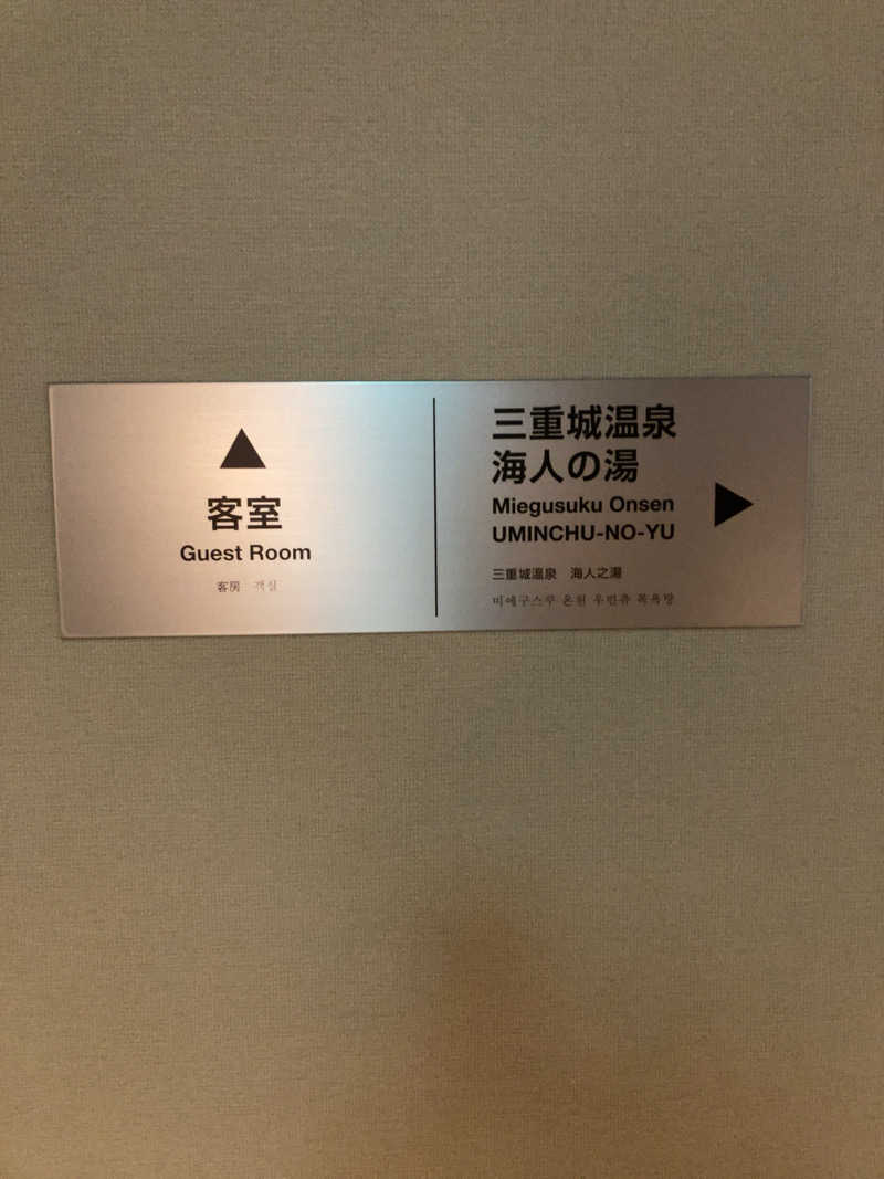 ozukuさんの海人の湯 (ロワジールスパタワー那覇)のサ活写真