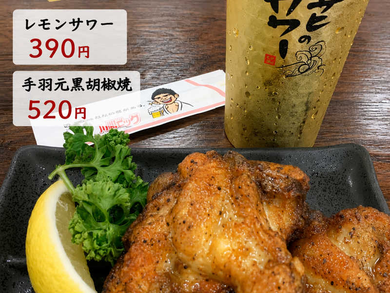 レモンサワー