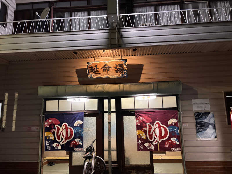 キノさんの延命湯のサ活写真