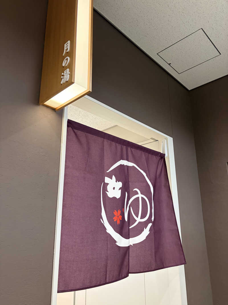 サオリンゴさんのフレッシュランド西多摩 よつ葉の湯のサ活写真