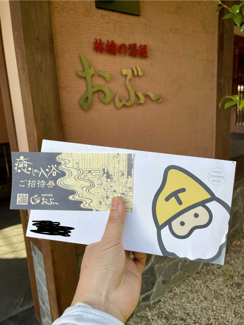 ねねさんの林檎の湯屋 おぶ～のサ活写真