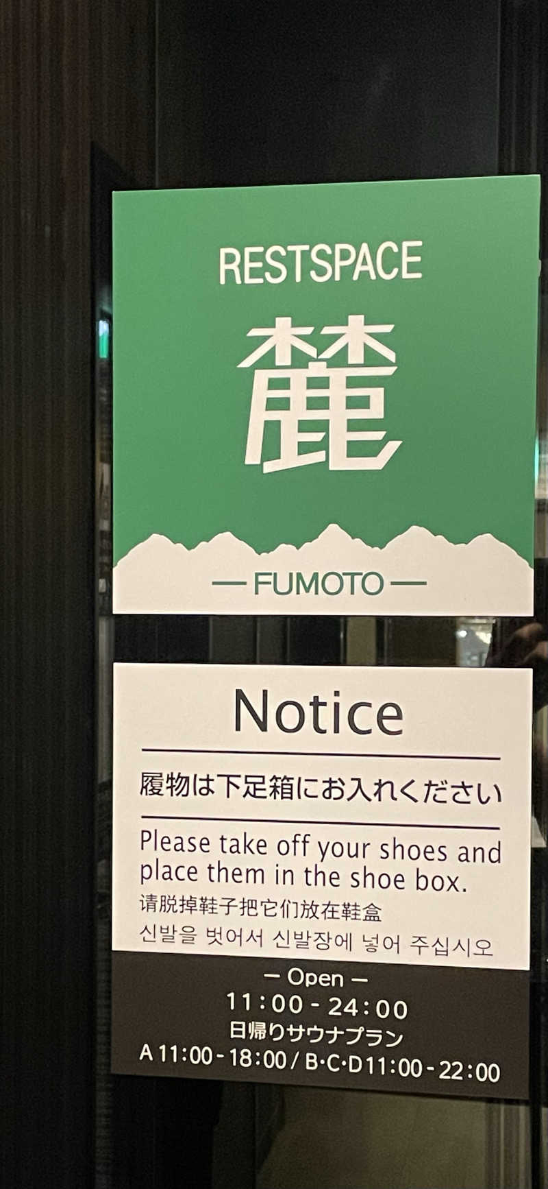 ねねさんのアパホテルステイ〈富山〉のサ活写真