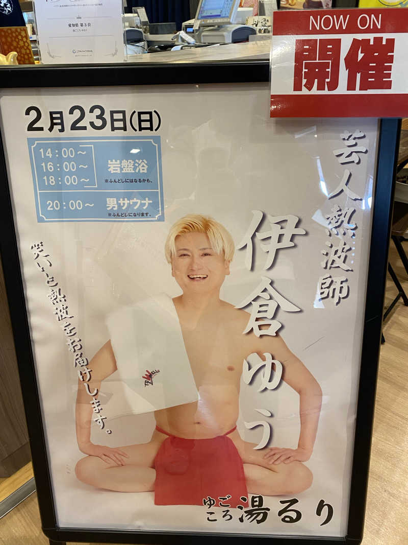 ぴろちんさんの湯ごころ ゆるりのサ活写真