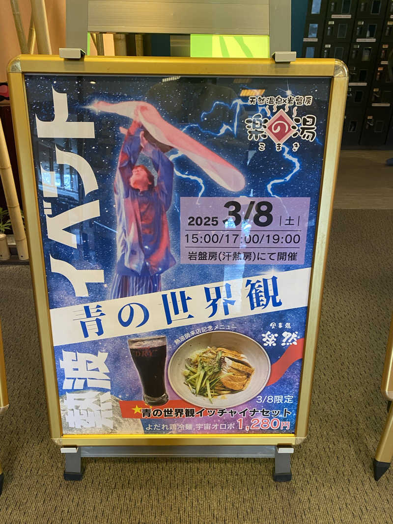 ぴろちんさんのこまき楽の湯のサ活写真