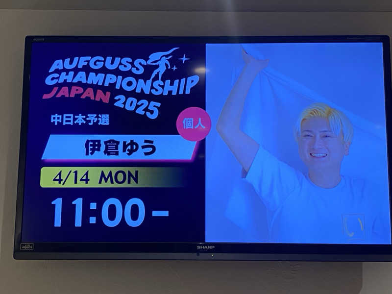 ぴろちんさんのウェルビー栄のサ活写真