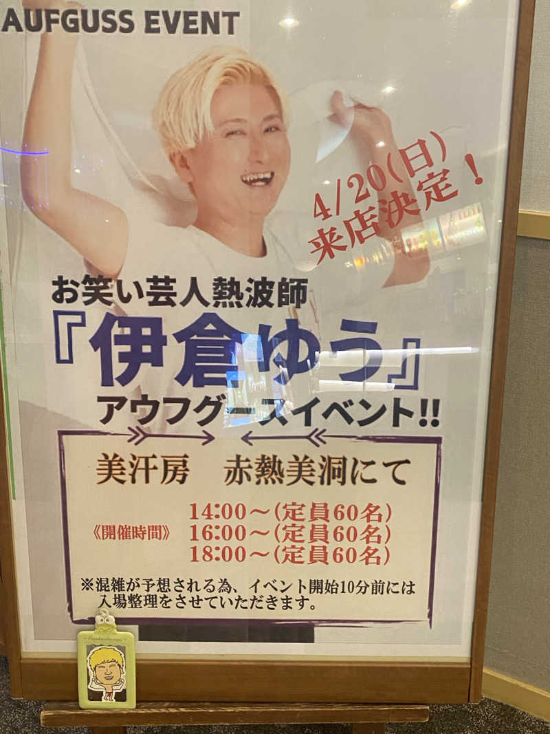 ぴろちんさんの鈴鹿天然温泉花しょうぶのサ活写真