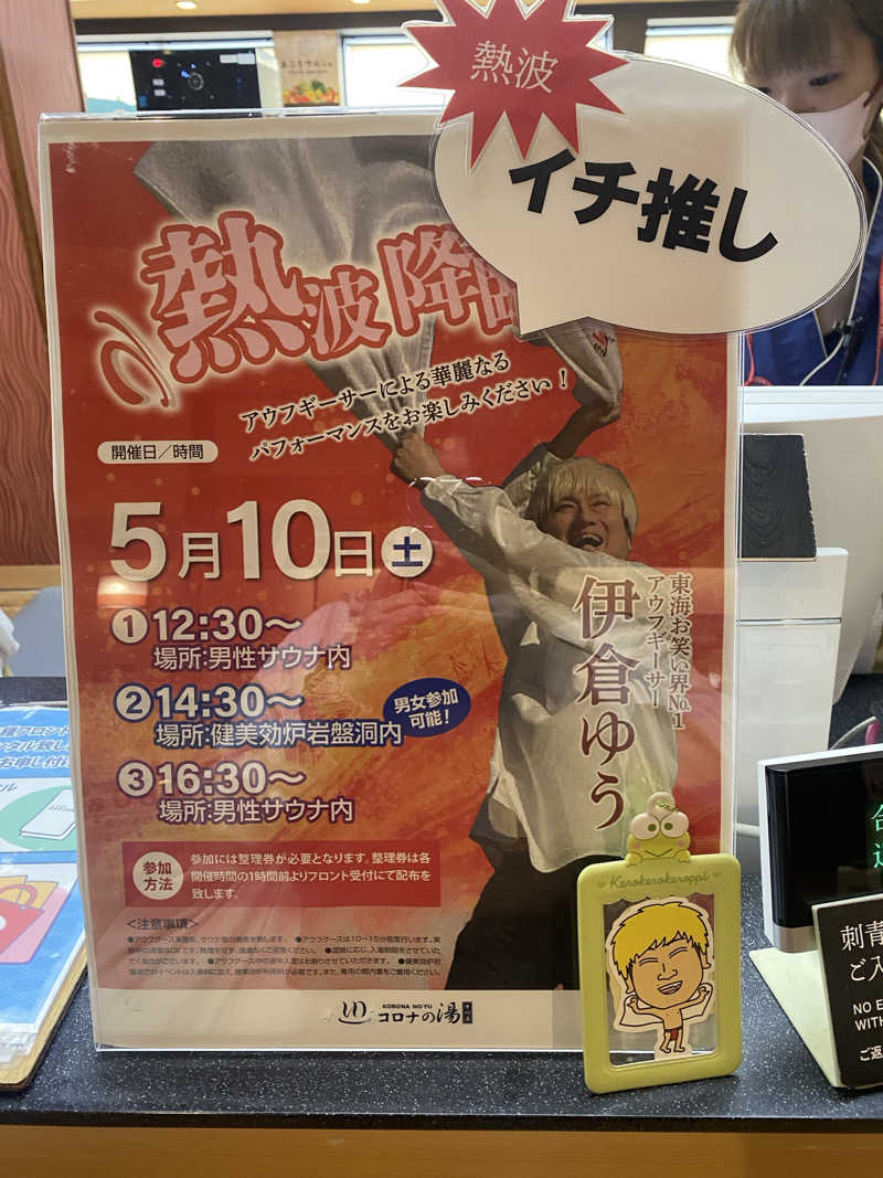 ぴろちんさんの天然温泉中川コロナの湯のサ活写真