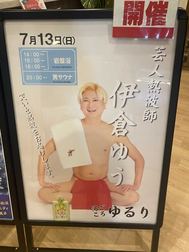 ぴろちんさんの湯ごころ ゆるりのサ活写真