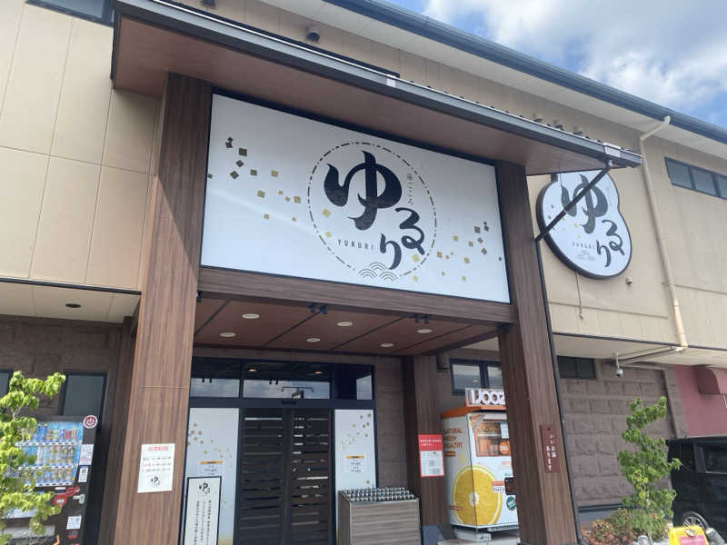 ぴろちんさんの湯ごころ ゆるりのサ活写真