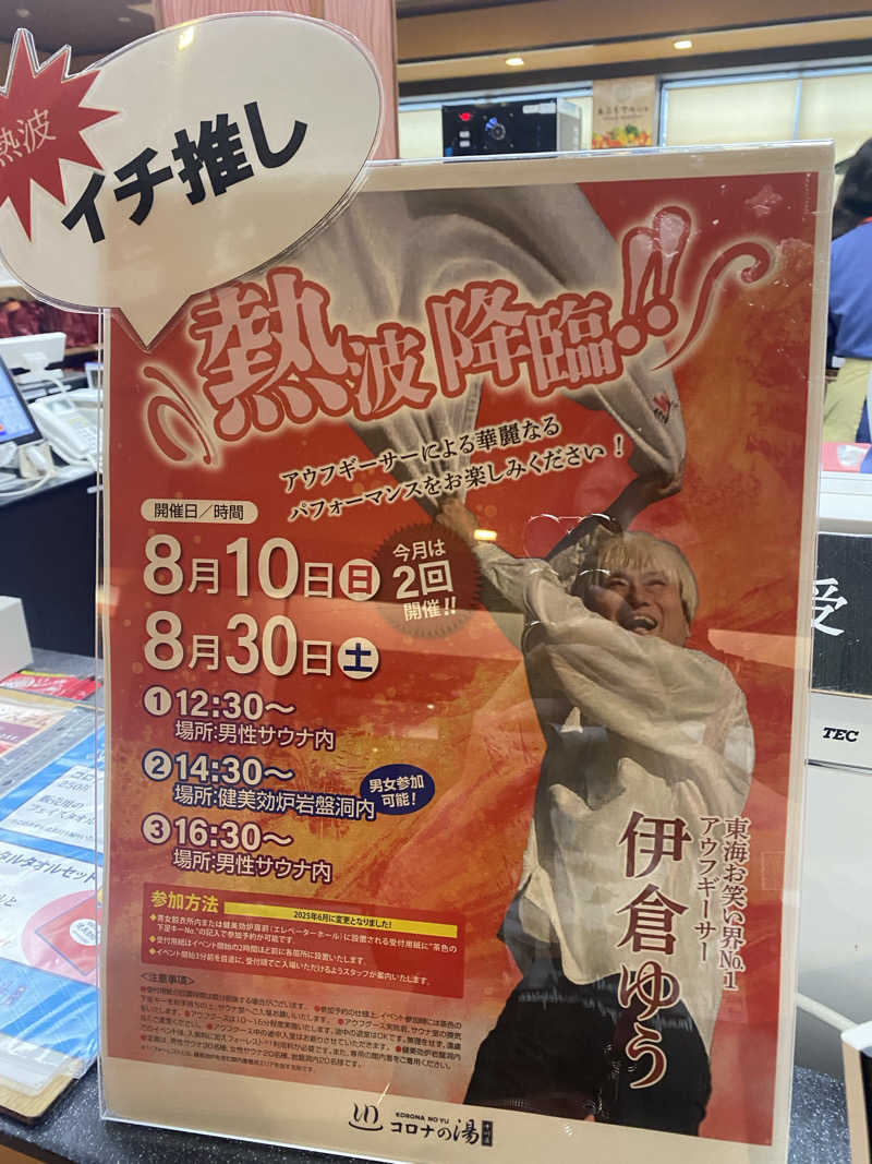 ぴろちんさんの天然温泉 中川コロナの湯のサ活写真