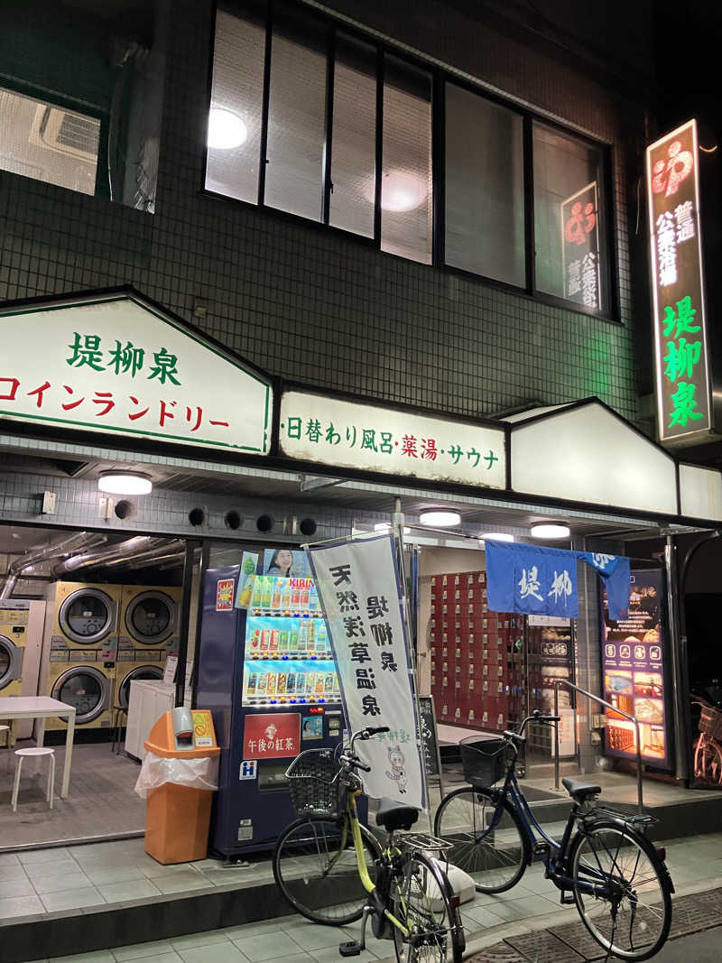 ひらけんさんの堤柳泉(ていりゅうせん)のサ活写真
