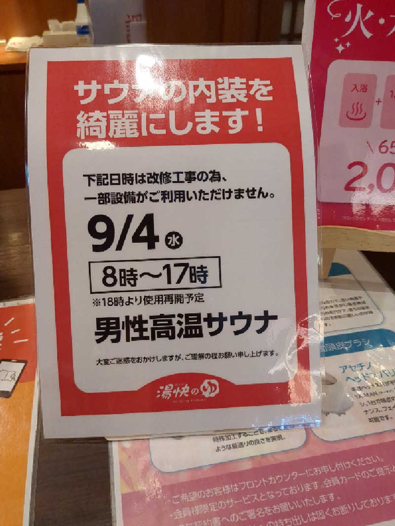 犬好き水風呂おじさんさんの湯快のゆ 寝屋川店のサ活写真