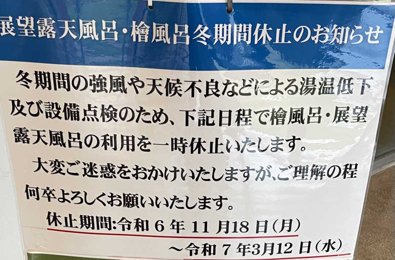 マクベスさんのうみてらす名立 名立の湯ゆららのサ活写真