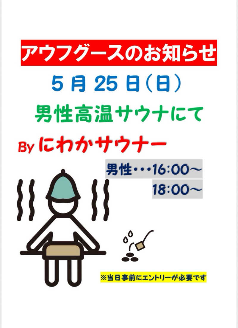 たくやさんのアクアリゾート 岐阜ふじの湯のサ活写真