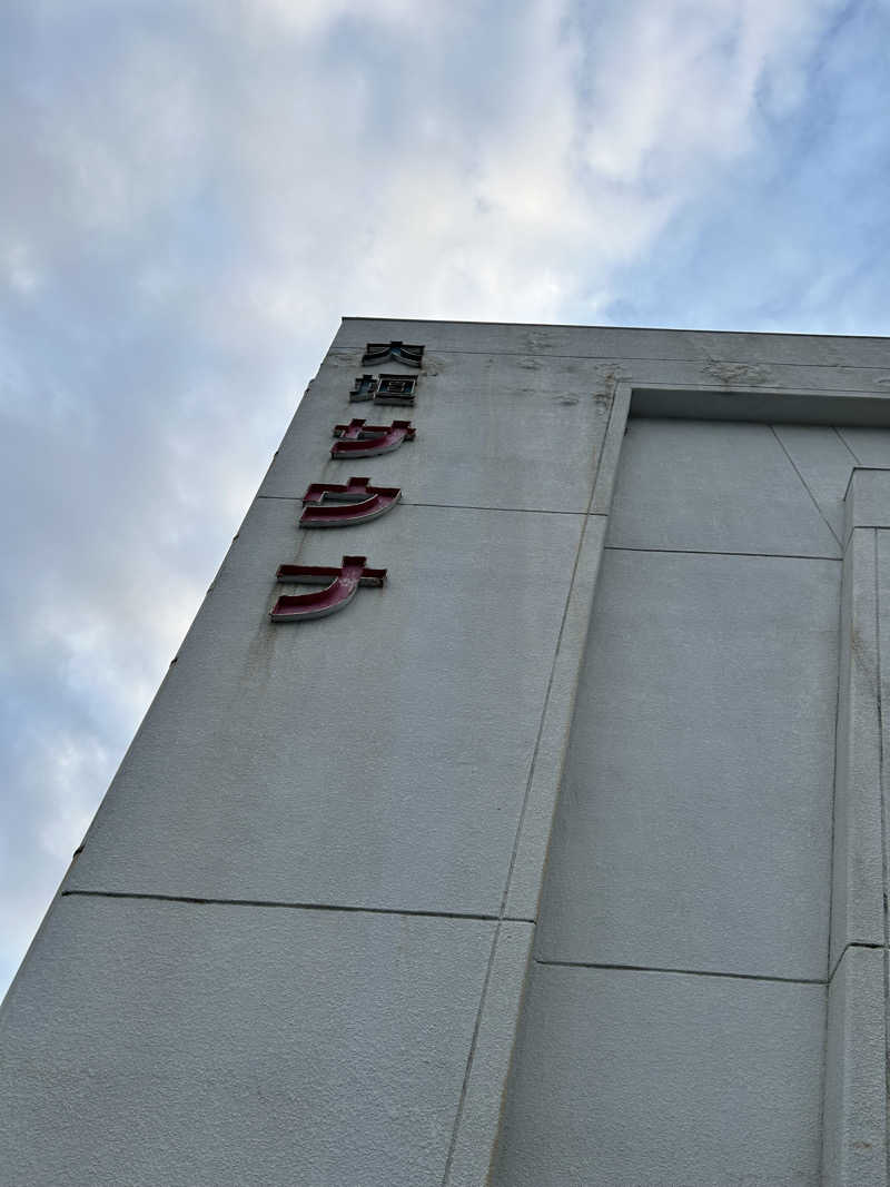 たくやさんの大垣サウナのサ活写真