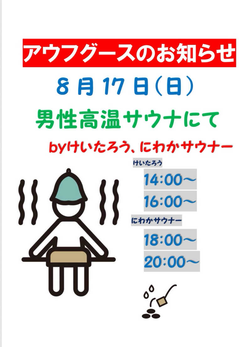 たくやさんのアクアリゾート 岐阜ふじの湯のサ活写真