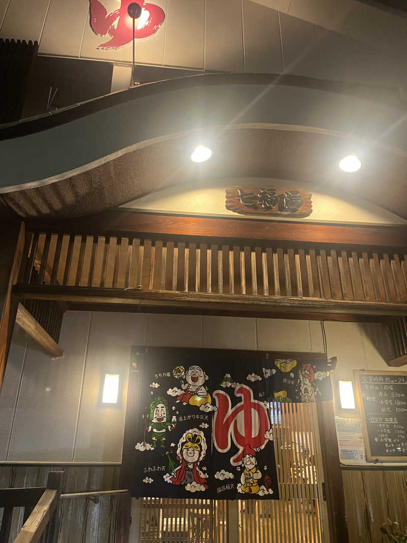 sさんの七福湯のサ活写真