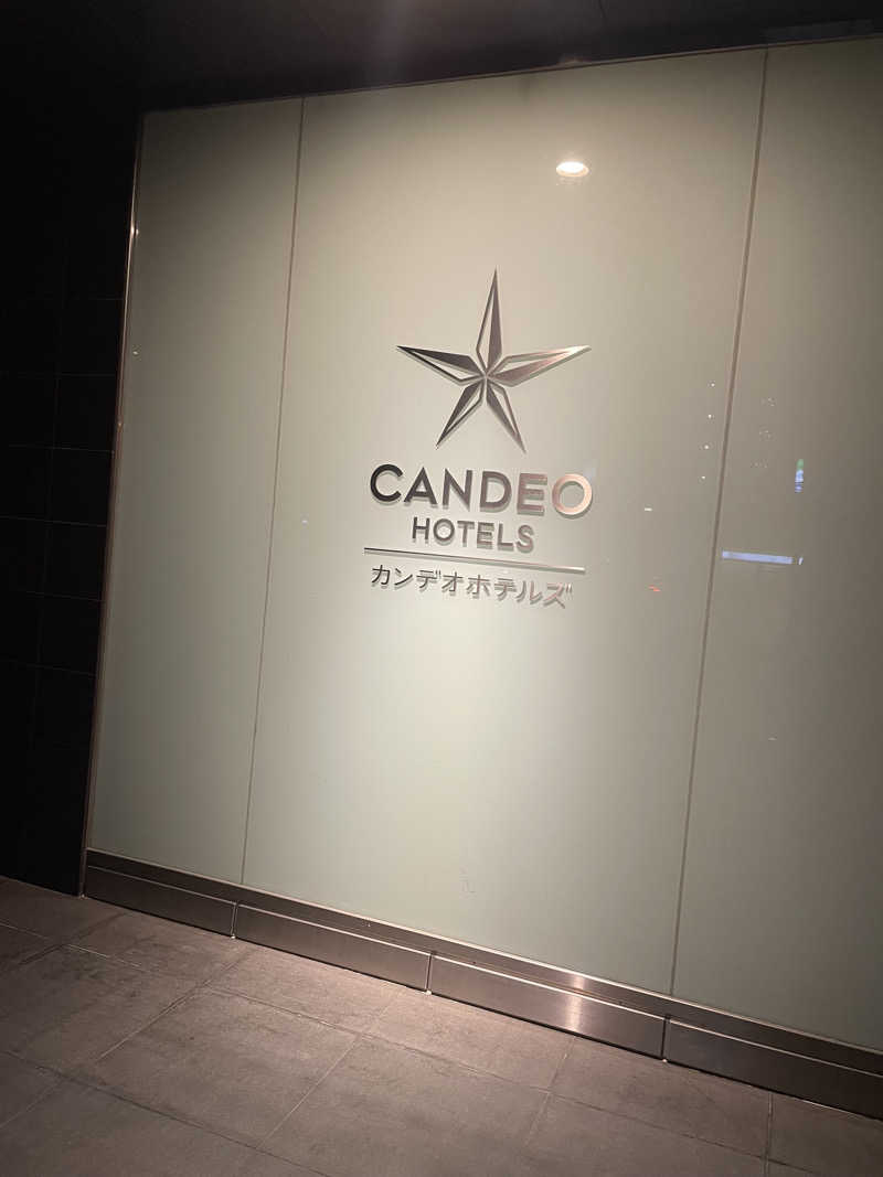 蒸すクルーズ（偽）さんのカンデオホテルズ亀山のサ活写真