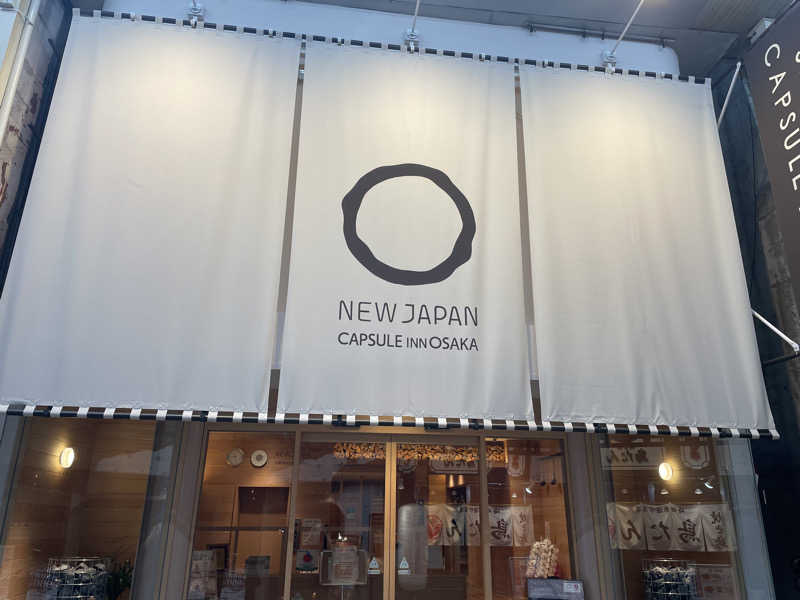 蒸すクルーズ（偽）さんのニュージャパン 梅田店(カプセルイン大阪)のサ活写真